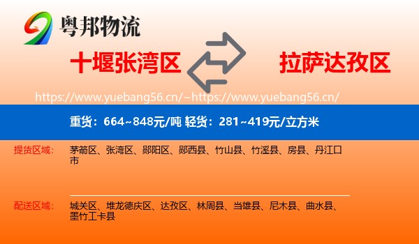 十堰张湾区到达孜区物流