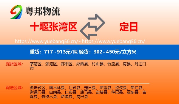 十堰张湾区到定日县物流