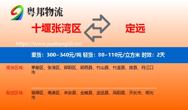 十堰张湾区到定远县物流专线名片