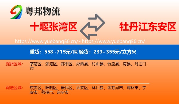 十堰张湾区到东安区物流