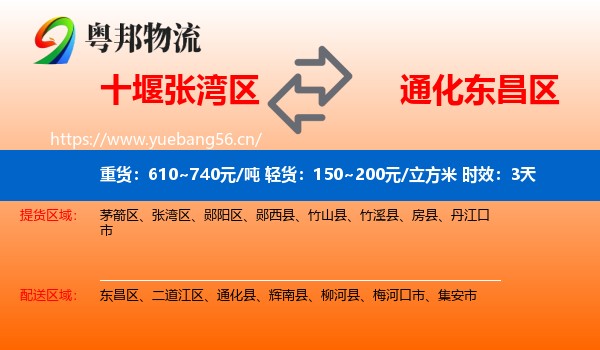 十堰张湾区到东昌区物流专线名片