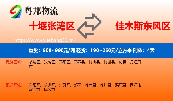 十堰张湾区到东风区物流专线名片