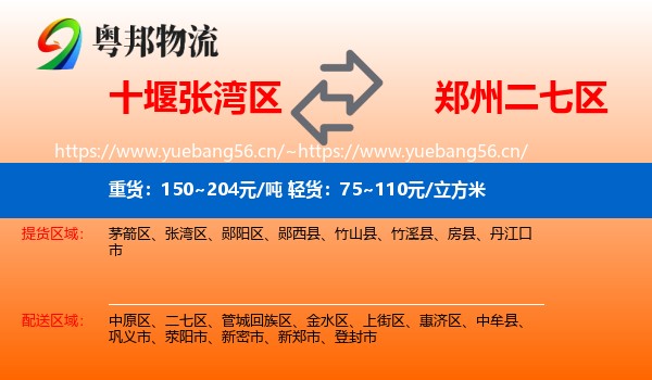 十堰张湾区到二七区物流