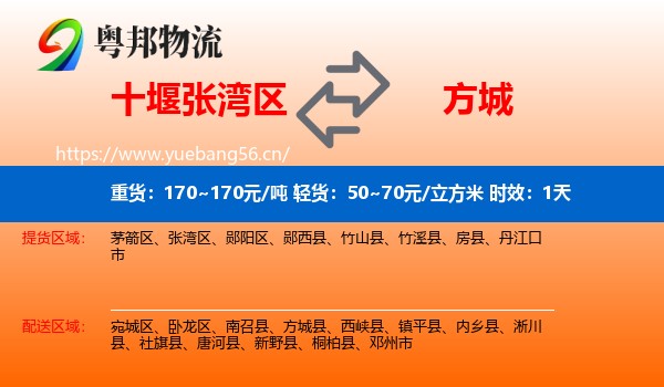 十堰张湾区到方城县物流专线名片