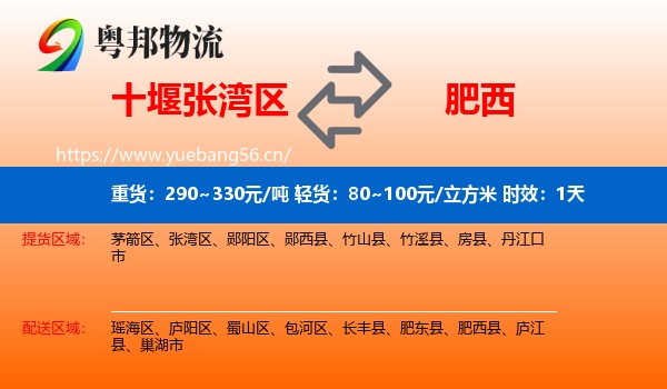 十堰张湾区到肥西县物流专线名片