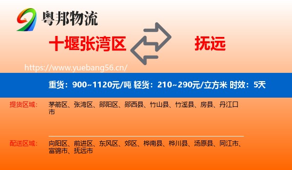 十堰张湾区到抚远市物流专线名片