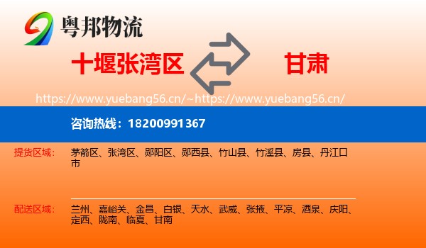 十堰张湾区到甘肃物流