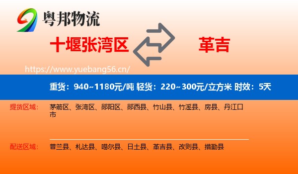 十堰张湾区到革吉县物流专线名片