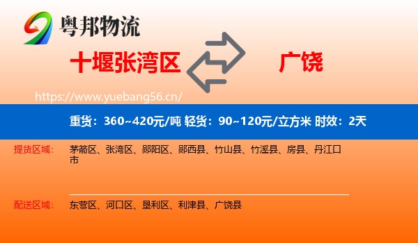 十堰张湾区到广饶县物流专线名片