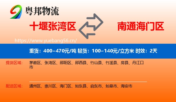 十堰张湾区到海门区物流专线名片