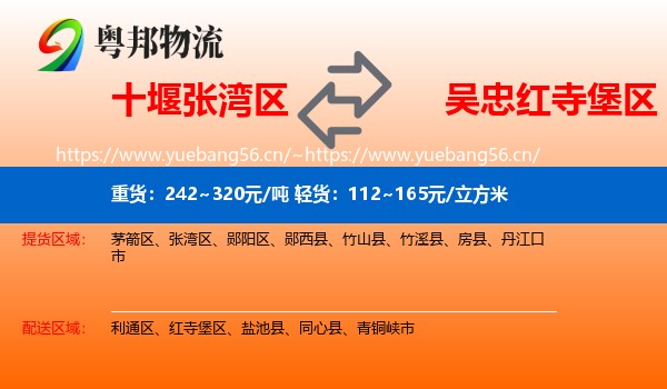 十堰张湾区到红寺堡区物流