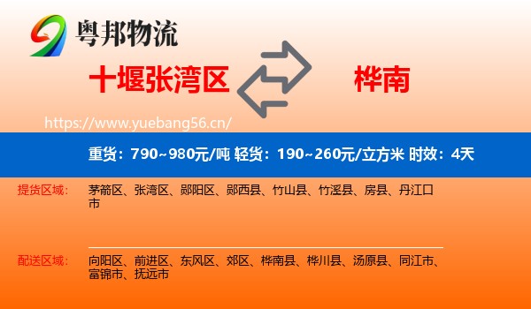 十堰张湾区到桦南县物流专线名片