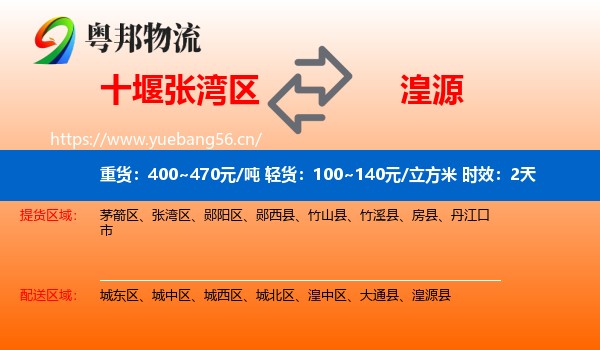十堰张湾区到湟源县物流专线名片