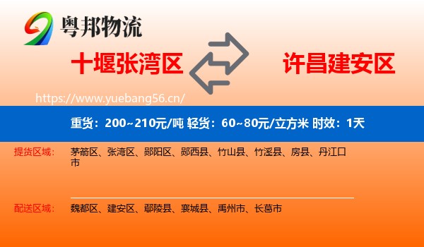 十堰张湾区到建安区物流专线名片