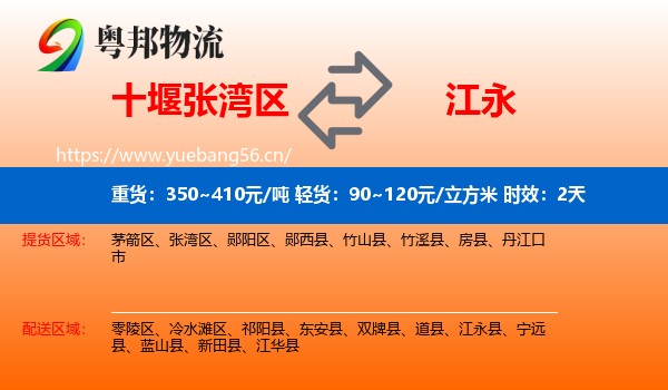 十堰张湾区到江永县物流专线名片