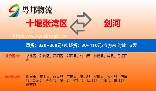 十堰张湾区到剑河县物流专线名片
