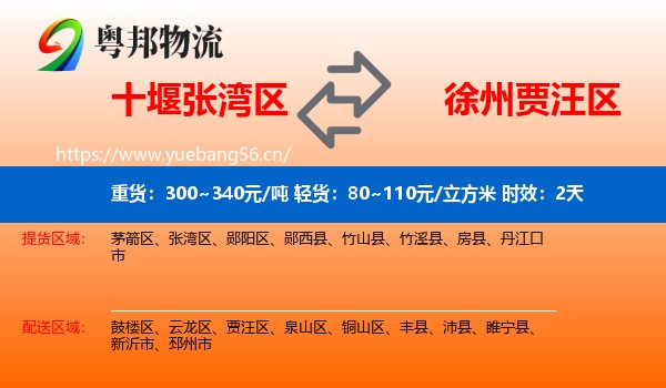 十堰张湾区到贾汪区物流专线名片