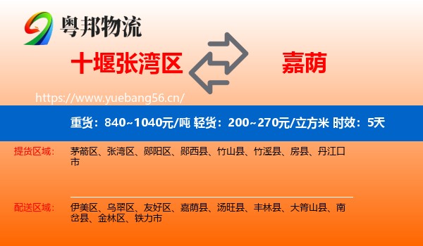 十堰张湾区到嘉荫县物流专线名片