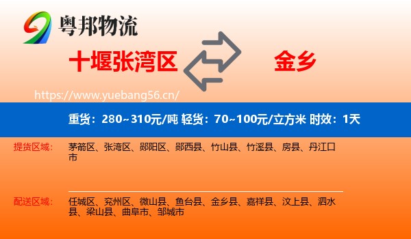 十堰张湾区到金乡县物流专线名片