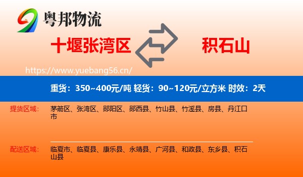 十堰张湾区到积石山县物流专线名片