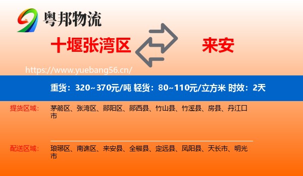 十堰张湾区到来安县物流专线名片