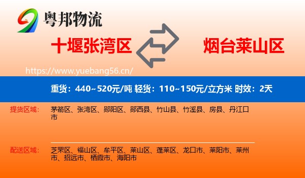十堰张湾区到莱山区物流专线名片