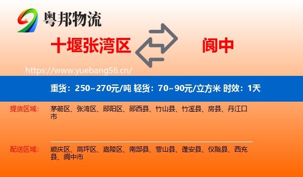 十堰张湾区到阆中市物流专线名片
