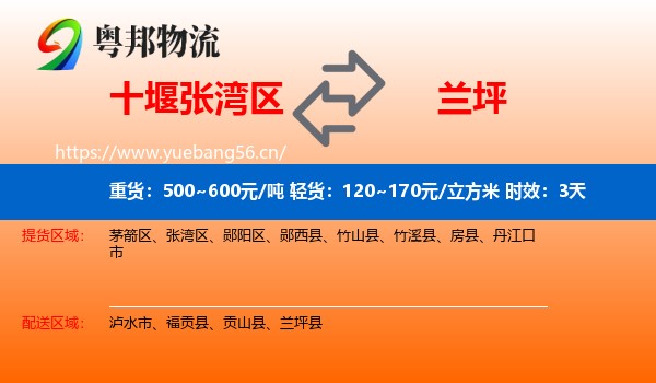 十堰张湾区到兰坪县物流专线名片