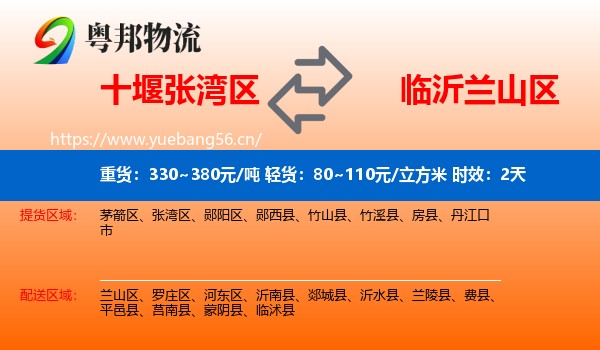 十堰张湾区到兰山区物流专线名片