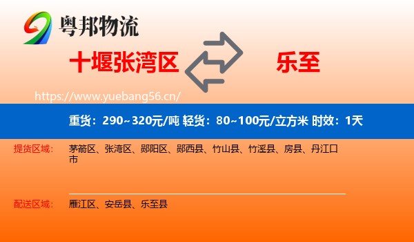 十堰张湾区到乐至县物流专线名片