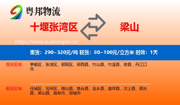 十堰张湾区到梁山县物流专线名片