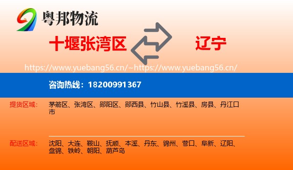 张湾区到辽宁物流专线