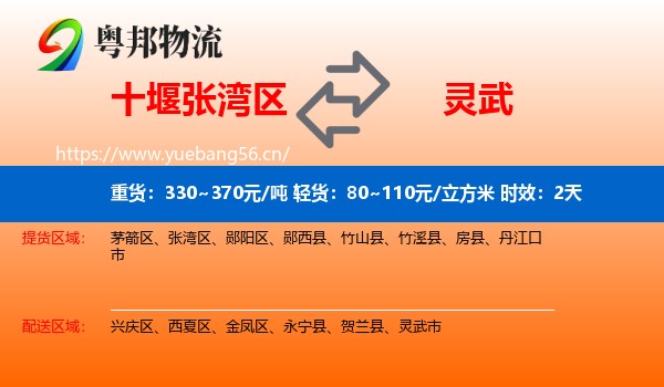 十堰张湾区到灵武市物流专线名片