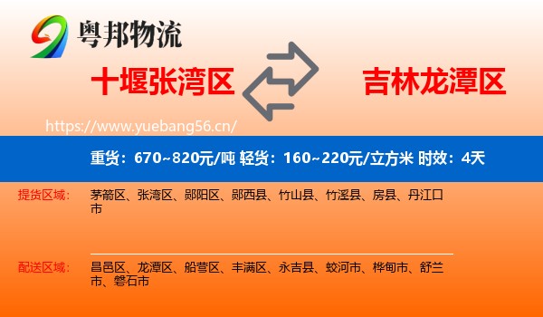 十堰张湾区到龙潭区物流专线名片
