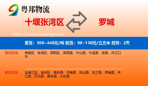 十堰张湾区到罗城县物流专线名片