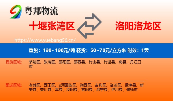 十堰张湾区到洛龙区物流专线名片