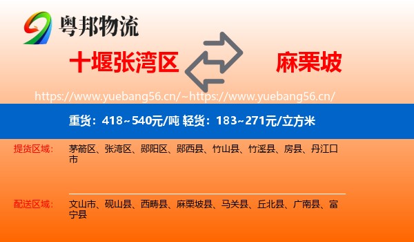 十堰张湾区到麻栗坡县物流