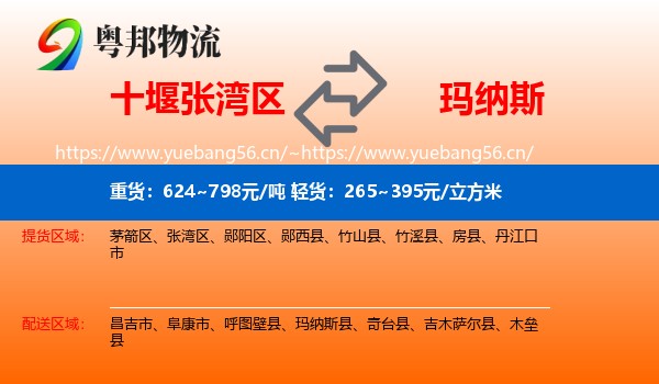 十堰张湾区到玛纳斯县物流