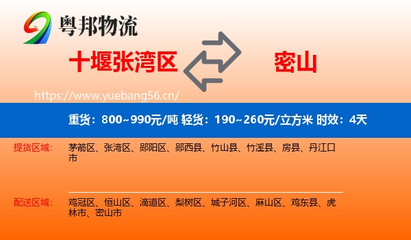 十堰张湾区到密山市物流专线名片