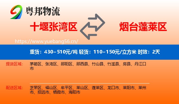 十堰张湾区到蓬莱区物流专线名片