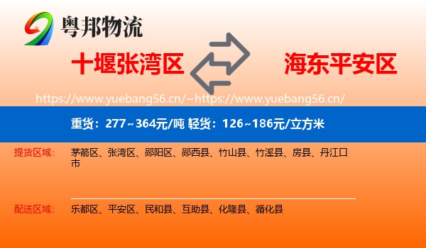 十堰张湾区到平安区物流