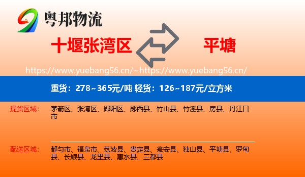 十堰张湾区到平塘县物流