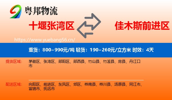 十堰张湾区到前进区物流专线名片
