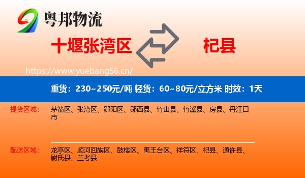 十堰张湾区到杞县物流专线名片