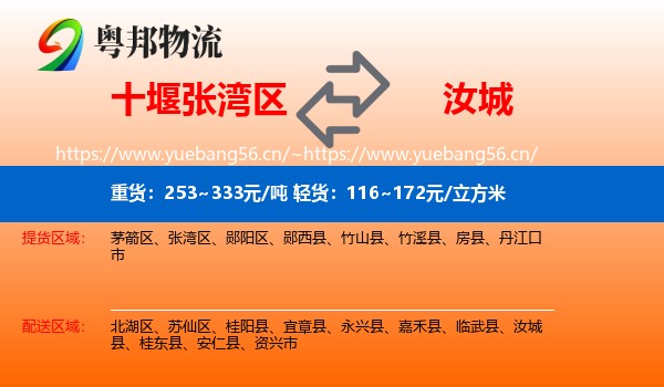 十堰张湾区到汝城县物流