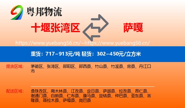 十堰张湾区到萨嘎县物流