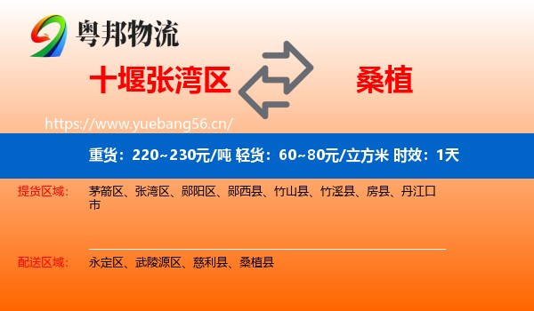 十堰张湾区到桑植县物流专线名片