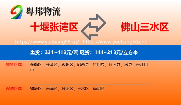 十堰张湾区到三水区物流