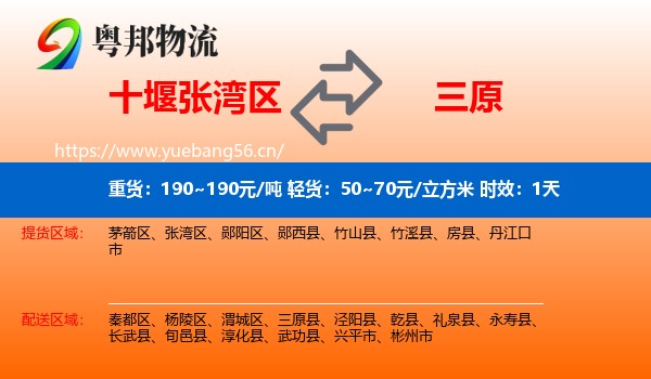 十堰张湾区到三原县物流专线名片