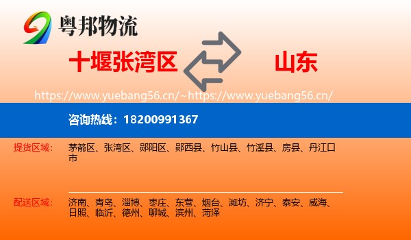 张湾区到山东物流专线
